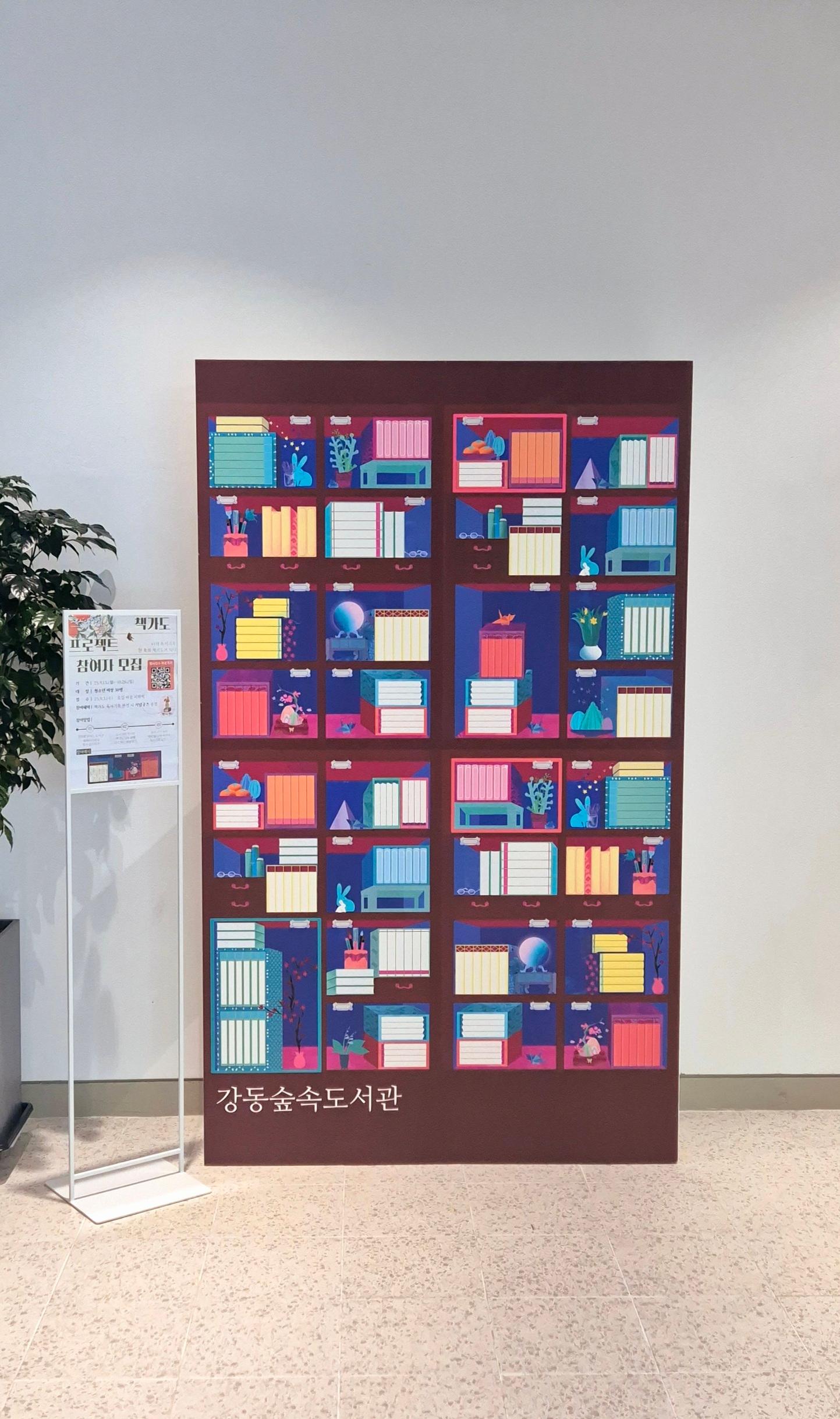 강동구민의 서재