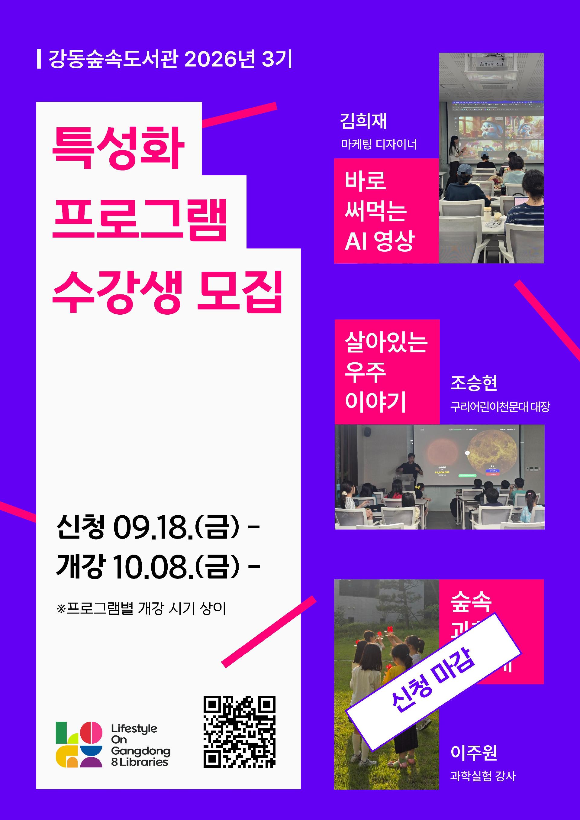 강동숲속도서관 2026년 3기 특성화프로그램 유료강좌 안내 이미지 1