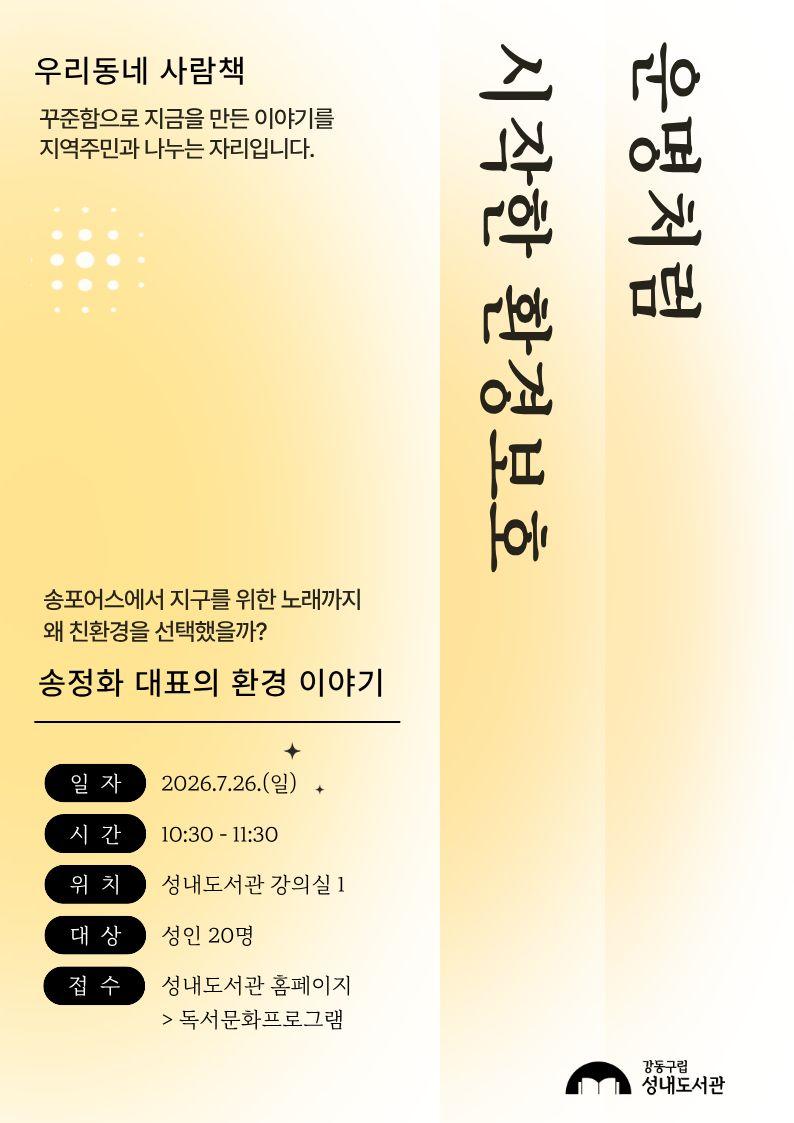 [우리동네 사람책] 운명처럼 시작한 환경보호  이미지 1