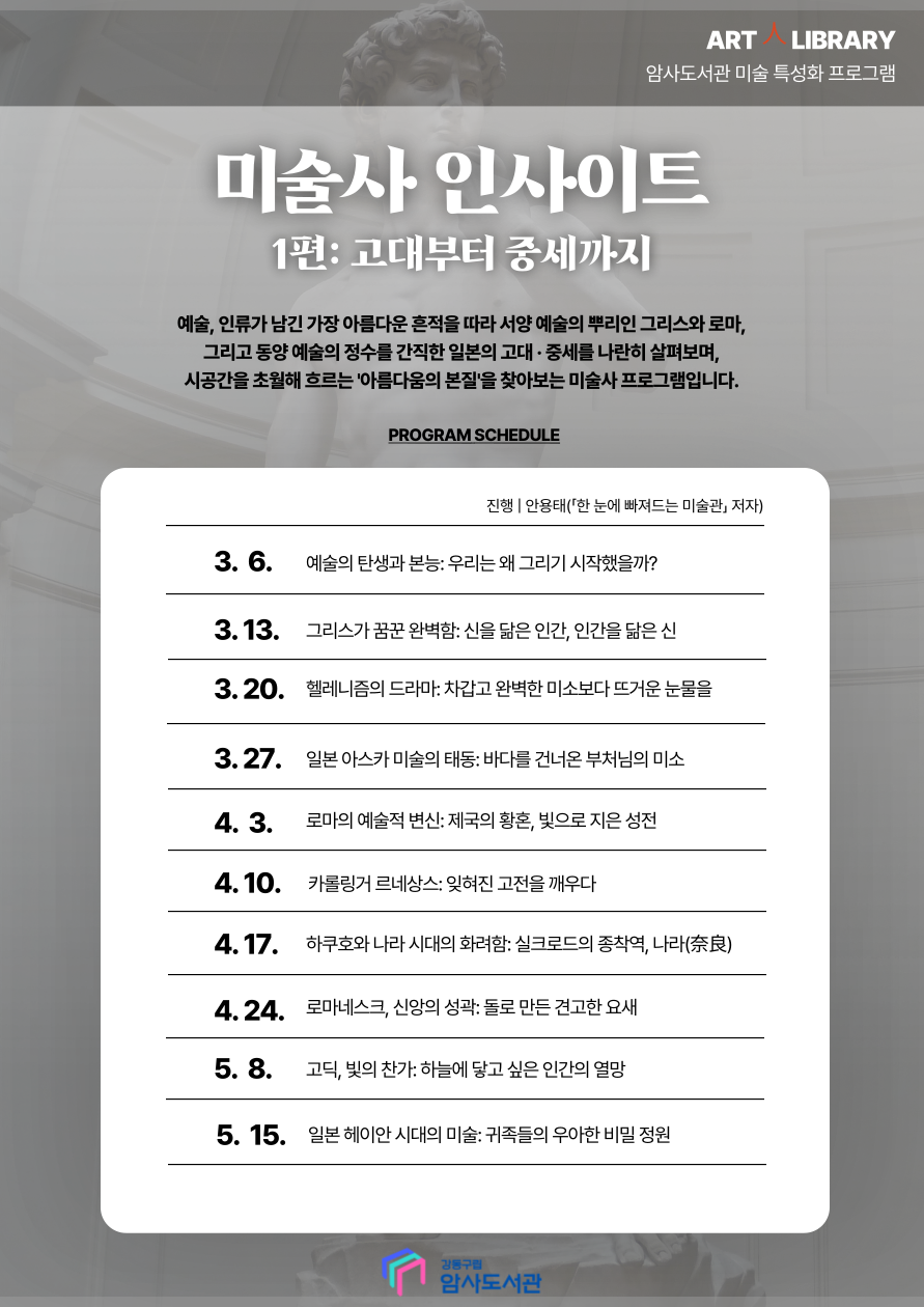미술사 인사이트 1편. 고대부터 중세까지 이미지 2