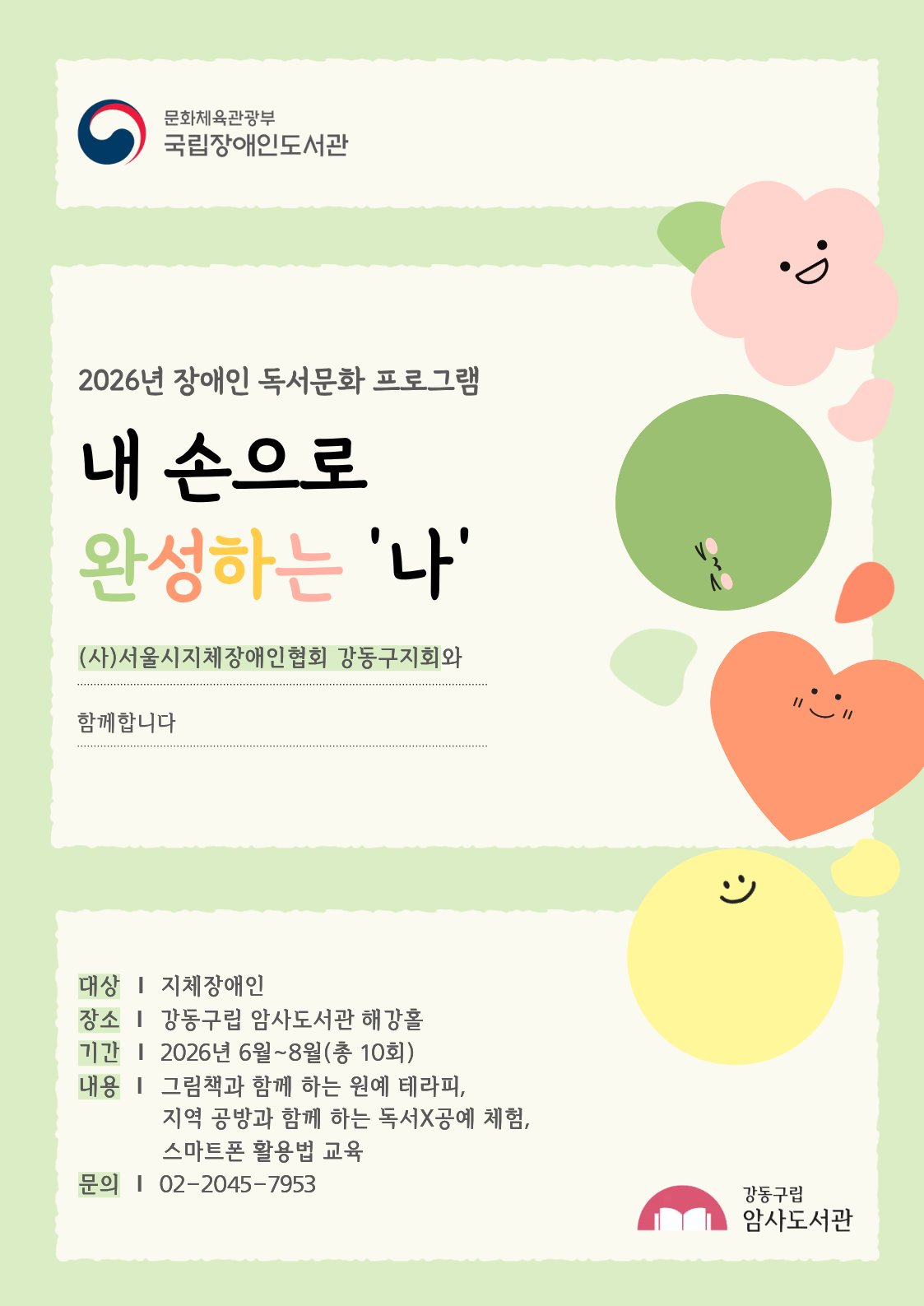 [국립장애인도서관과 함께 하는 2026년 장애인 독서문화프로그램] 내 손으로 완성하는 '나' 이미지 1