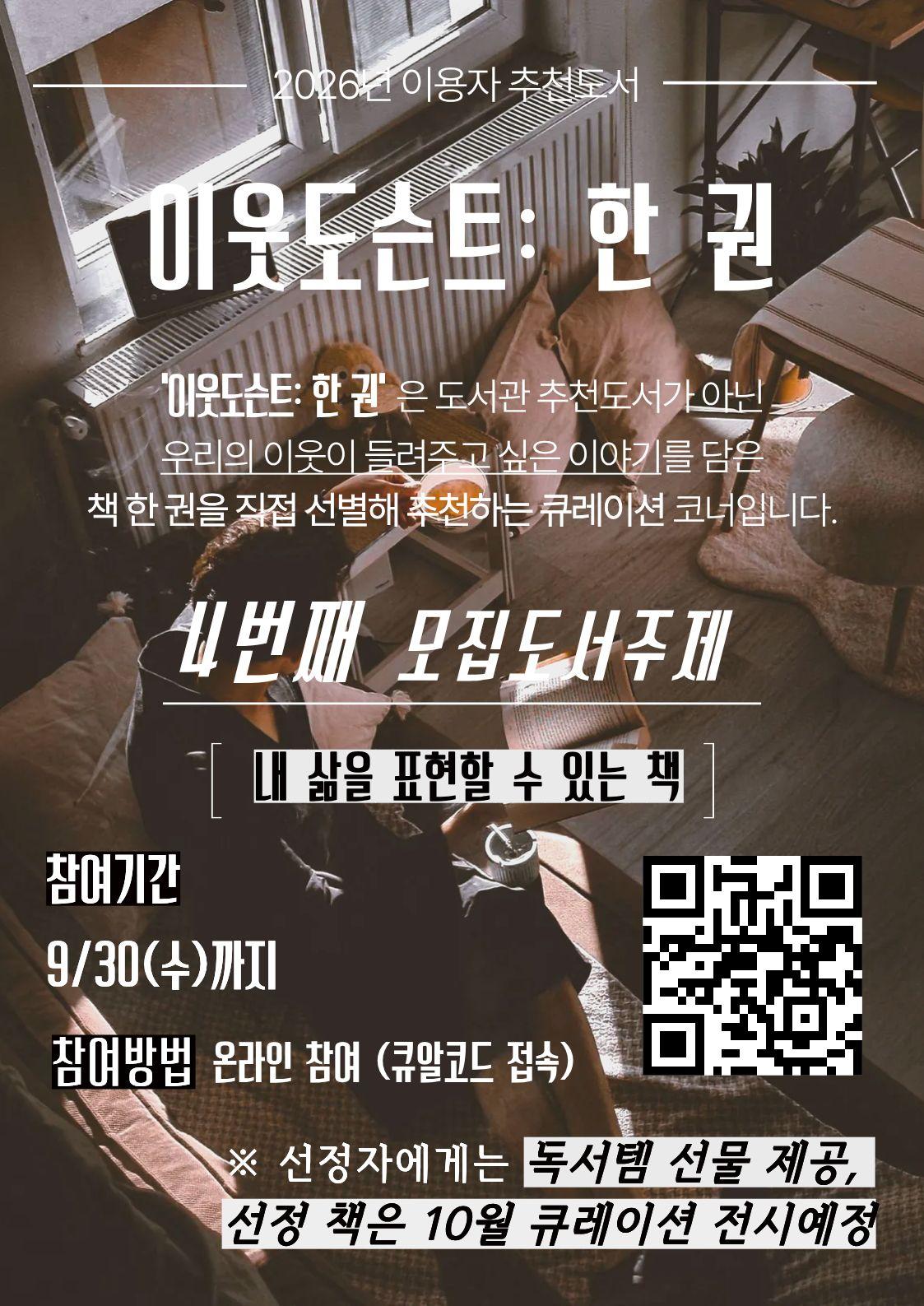 암사도서관 <이웃도슨트: 한 권> 9-10월 추천도서 모집 이미지 1