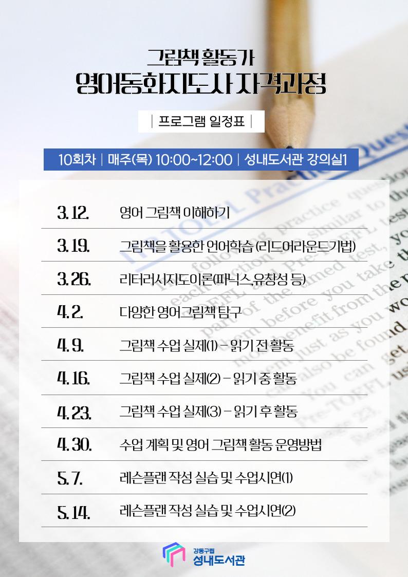 영어동화지도사 자격증과정 이미지 2