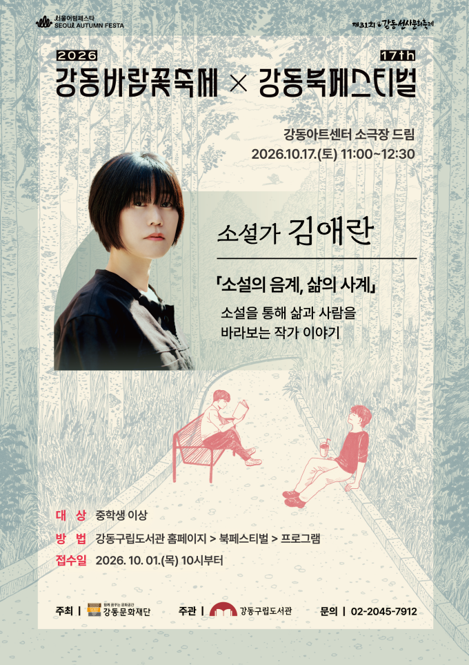 제 17회 강동북페스티벌 강연 : 김애란 소설가 이미지 1