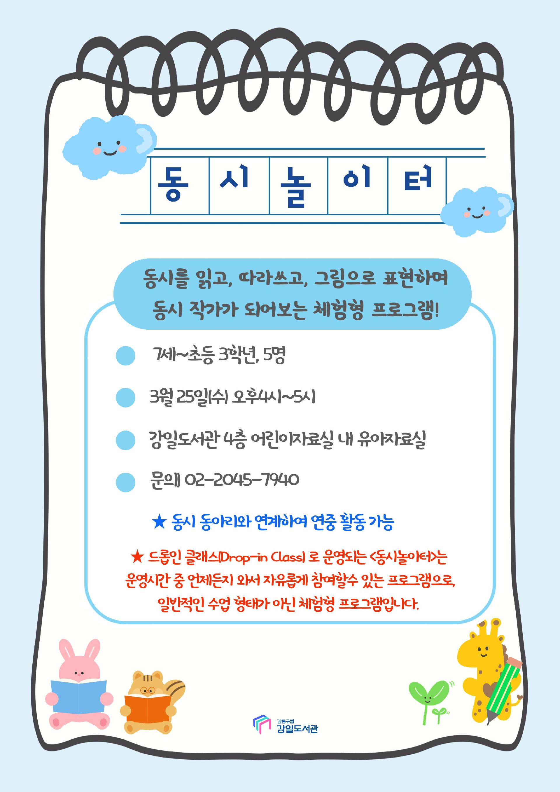 [모집] 동시 놀이터_3월 25일(수) 이미지 1