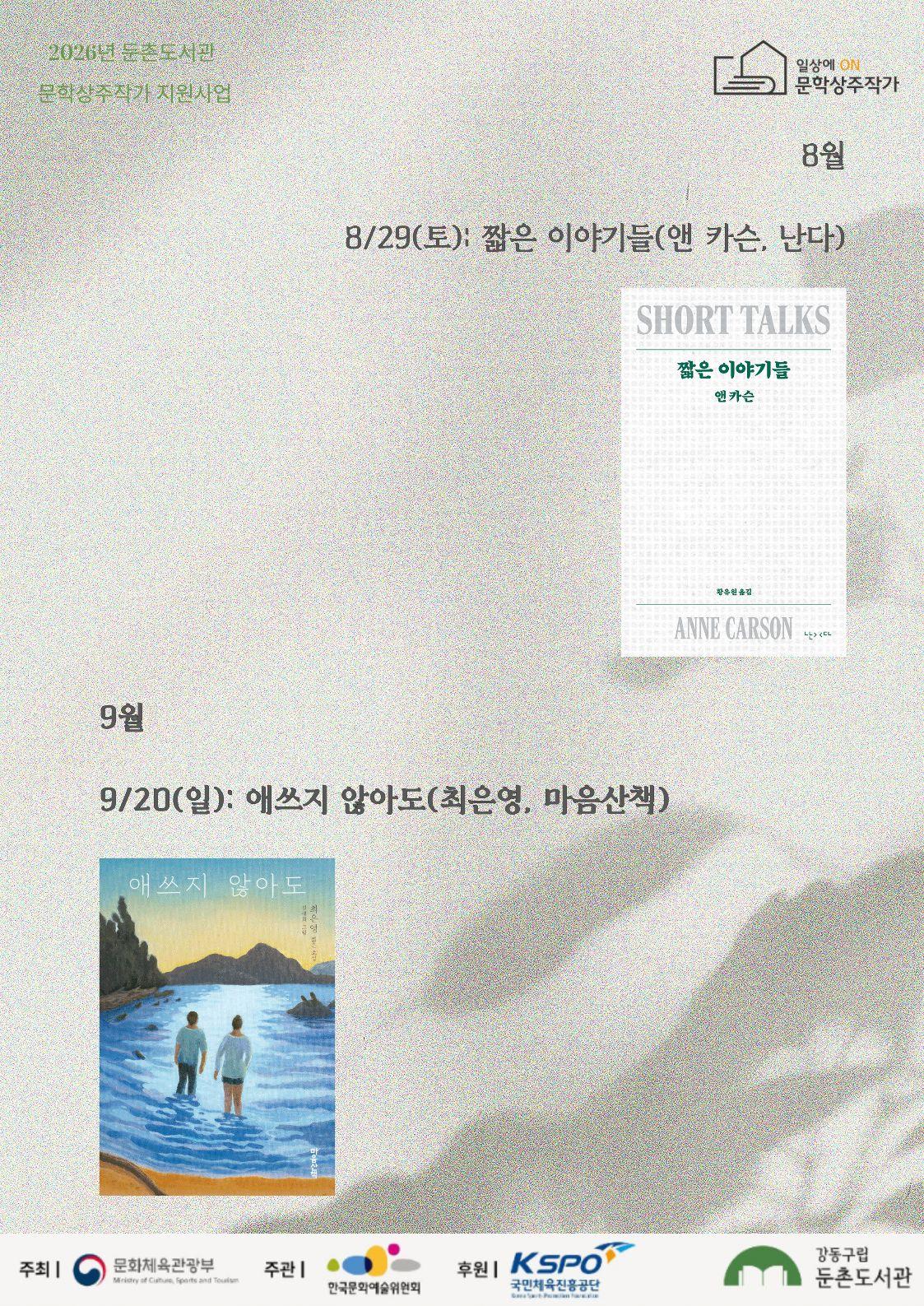 [문학상주작가] 독서모임: 단숨 완독 북클럽 안내 이미지 3