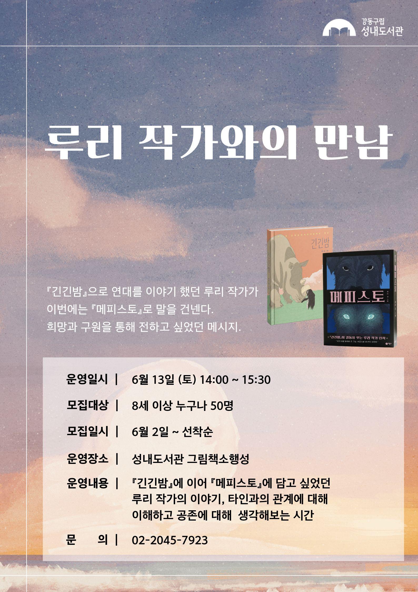 루리 작가와의 만남 <메피스토> 이미지 1