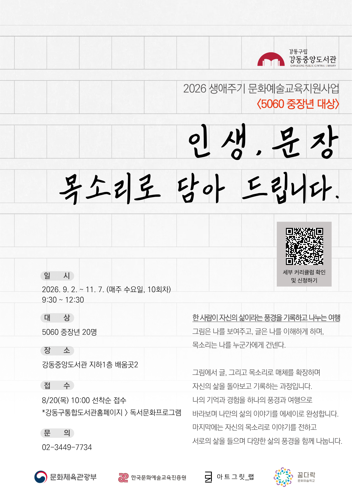 [5060 중장년] 인생 문장, 목소리로 담아드립니다.  이미지 1
