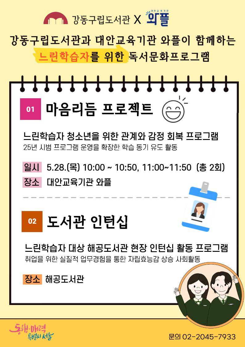강동구립도서관 느린학습자를 위한 천천히 크는 도서관 프로그램 안내(1) 이미지 3