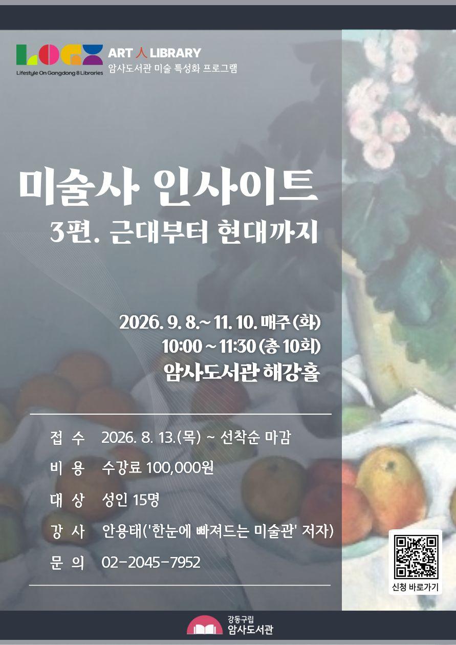 [암사3기] 미술사 인사이트 3편. 근대부터 현대까지 이미지 1