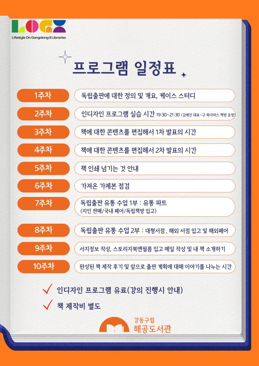 [해공2기] 독립출판 올인원 10주 마스터 클래스 이미지 2
