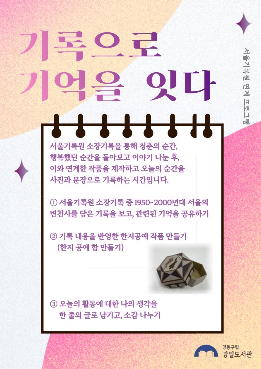 [시니어] 서울기록원 연계 프로그램 