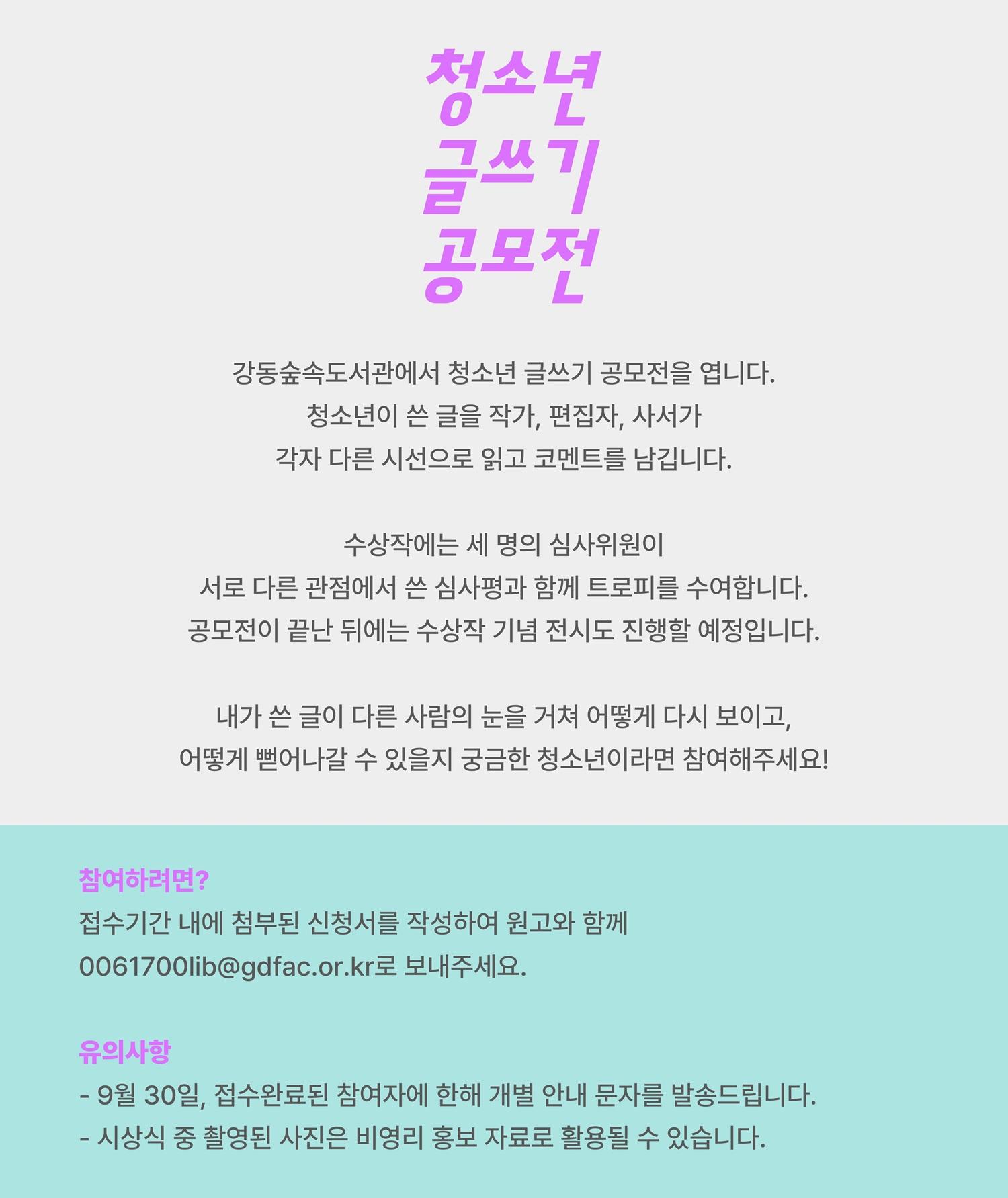 청소년 글쓰기 공모전 이미지 2
