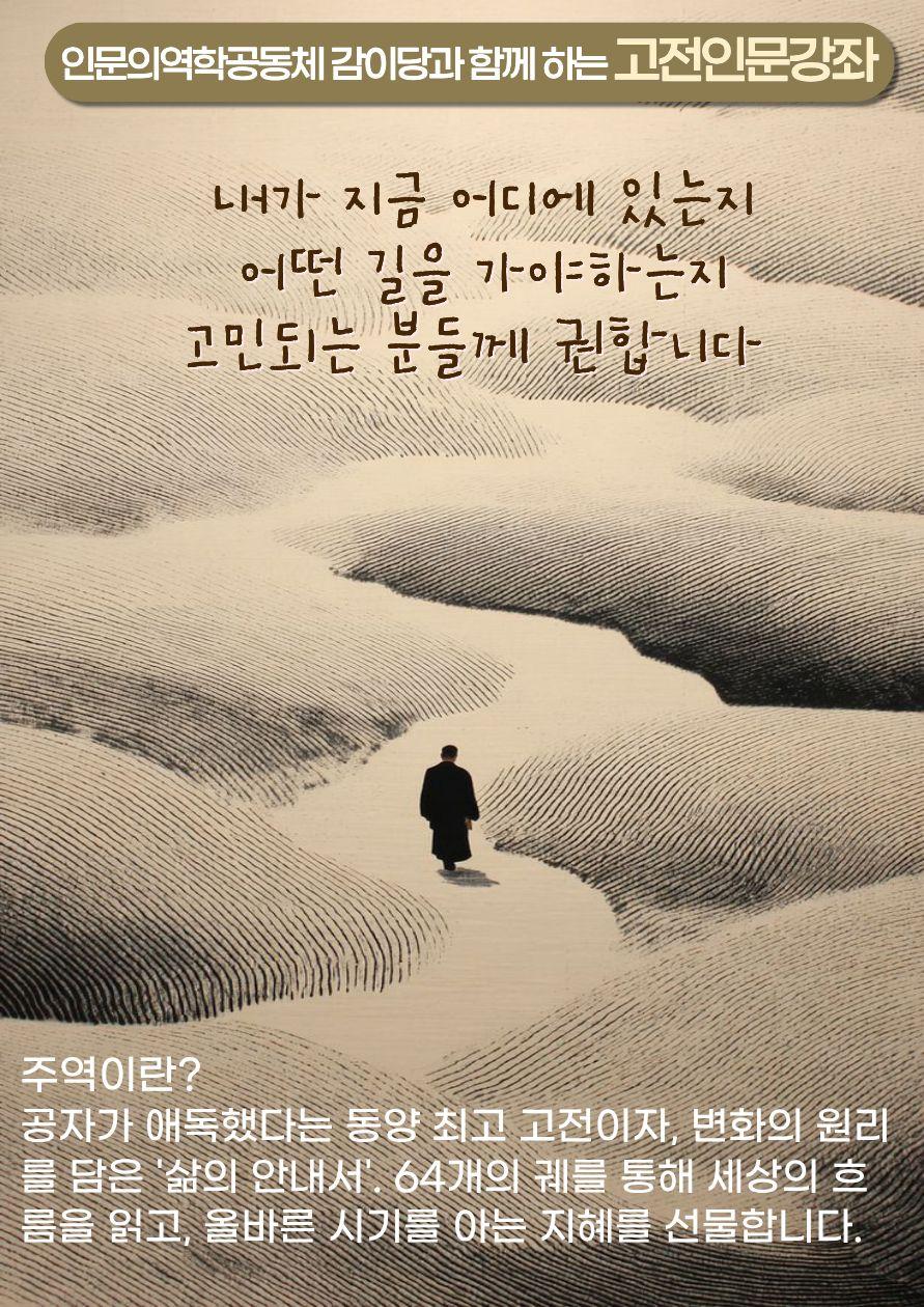 내 인생의 주역 강좌  이미지 2