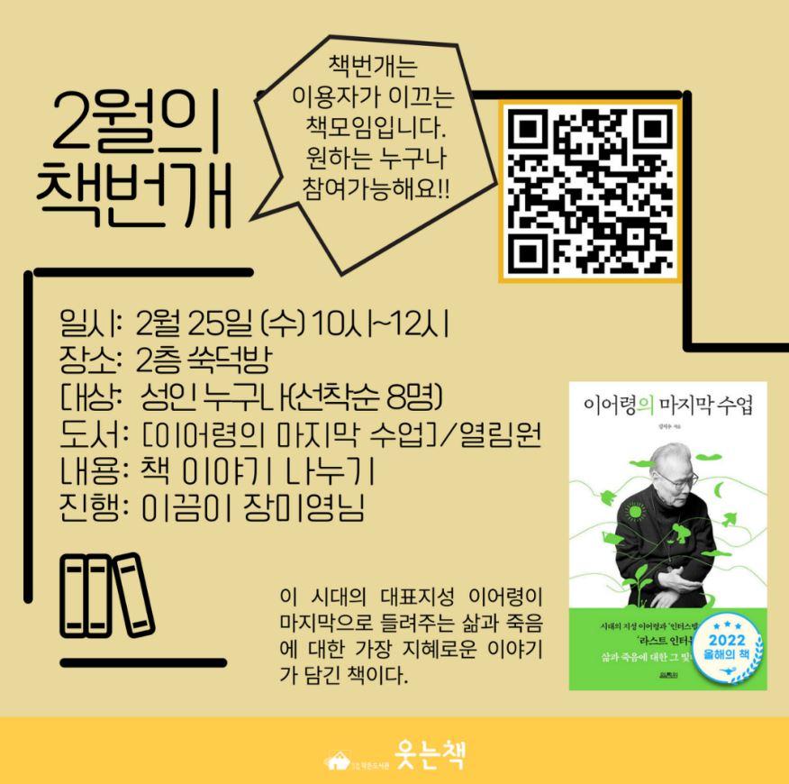2월 책번개 시즌2 이미지 1
