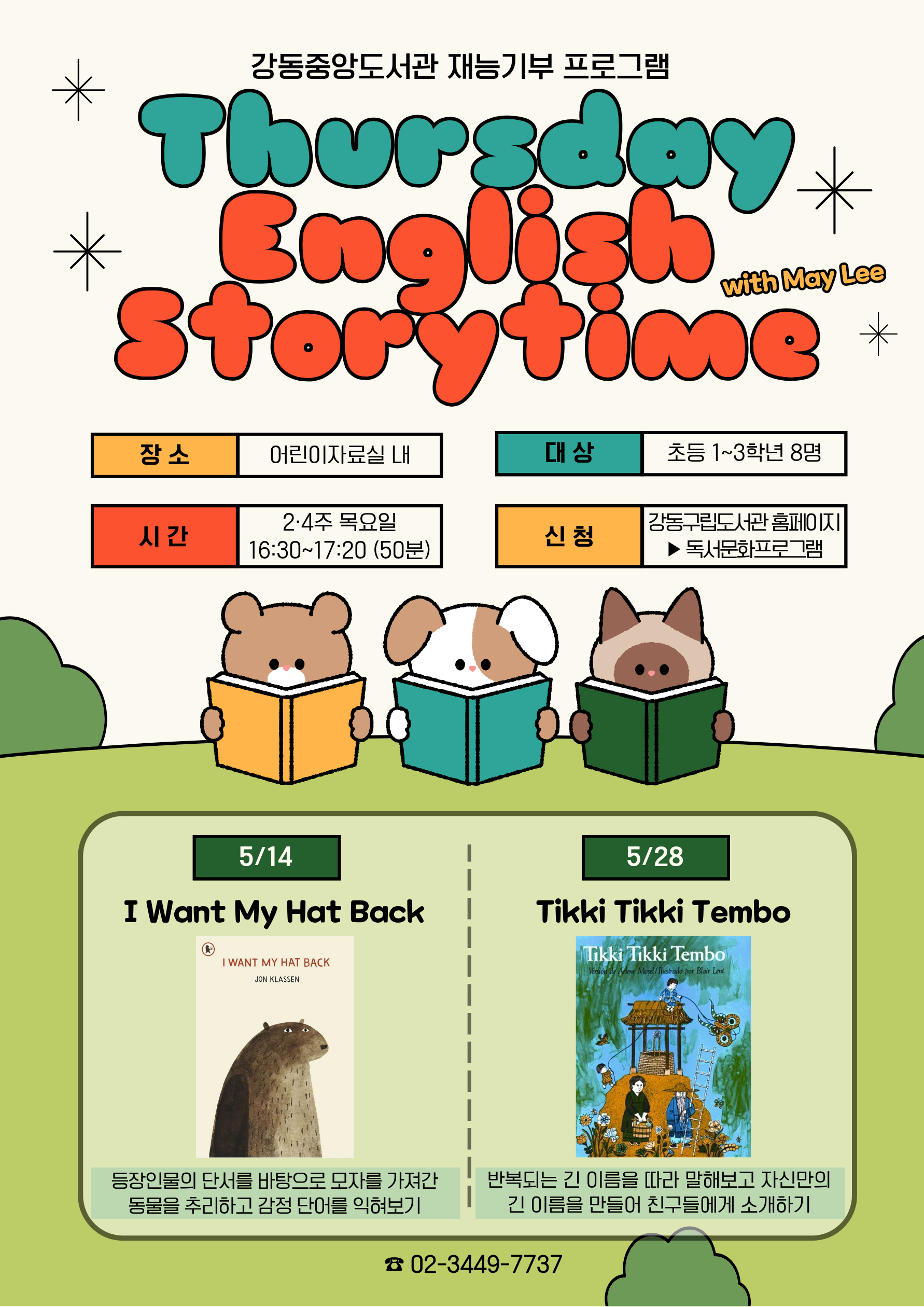 [재능기부] 5월 Thursday English Storytime 이미지 1