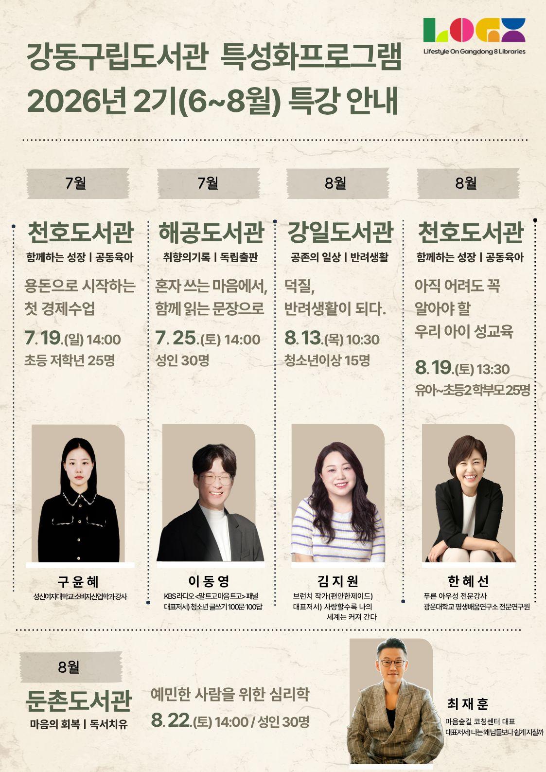 강동구립도서관 특성화프로그램 2026년 2기(6~8월) 특강 안내 이미지 2