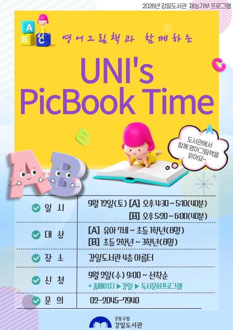 [9월 재능기부]영어그림책과 함께하는 UNI's PicBook Time_9월 12일(토) 이미지 1