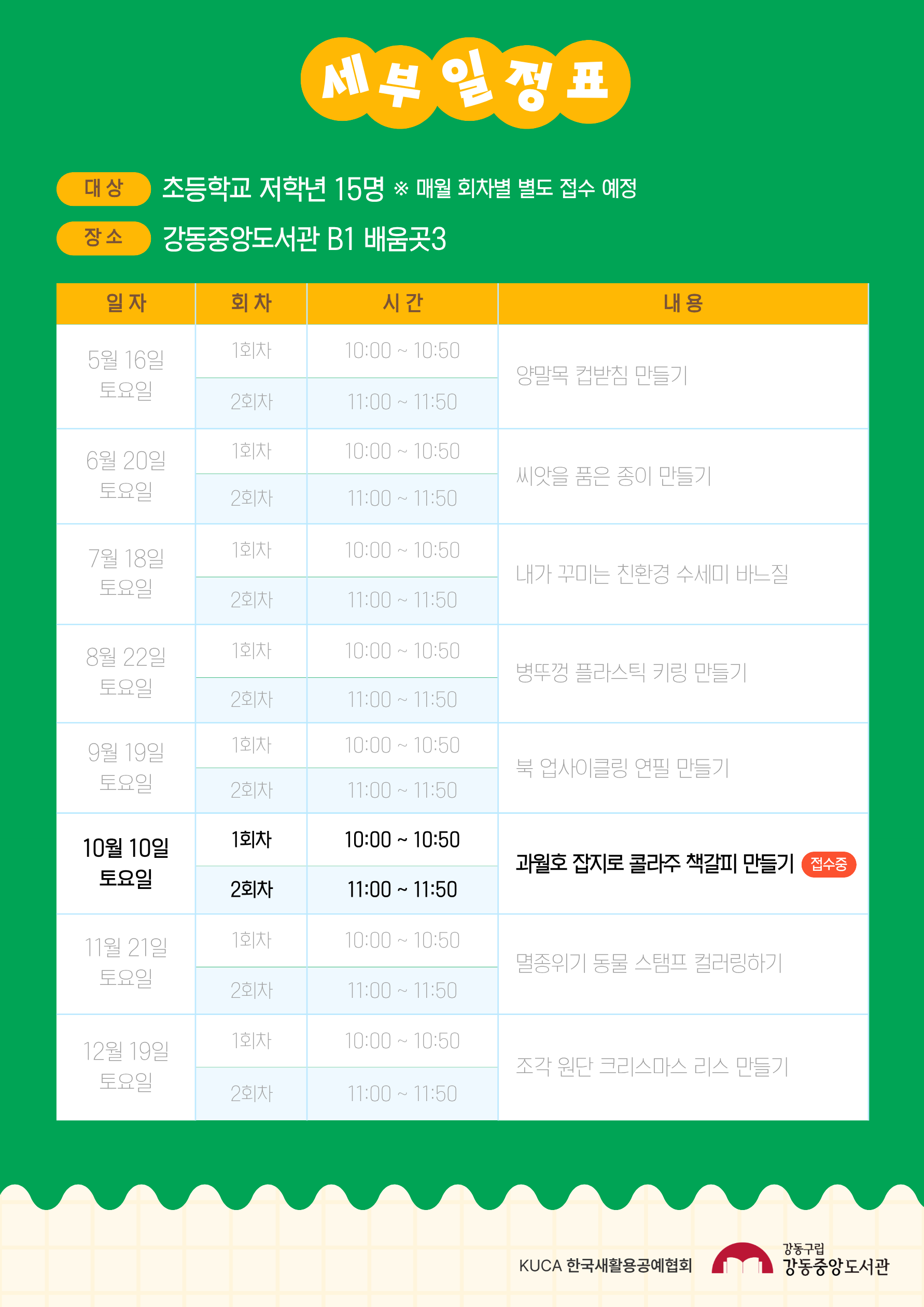 지구지킴이 어린이 공작소 10월 프로그램 (2회차) 이미지 2