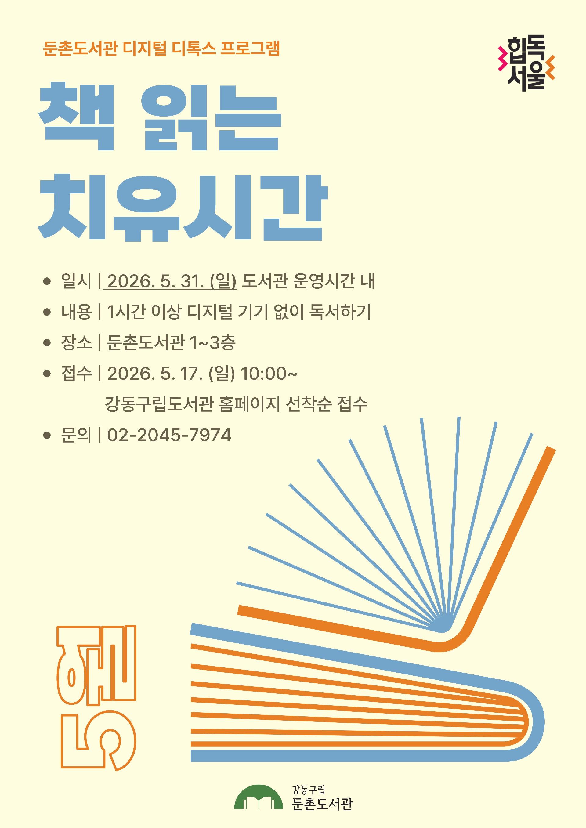 [모집] 5월 책 읽는 치유시간 이미지 1