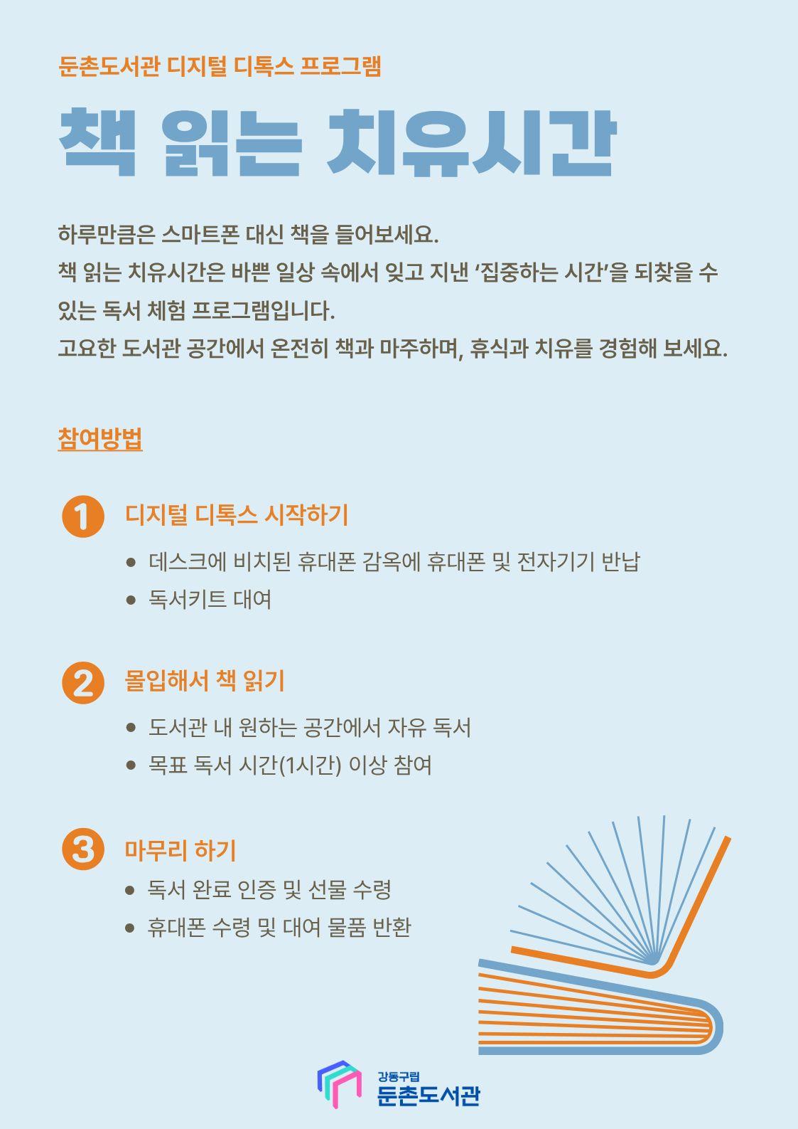 [모집] 7월 책 읽는 치유시간 이미지 2