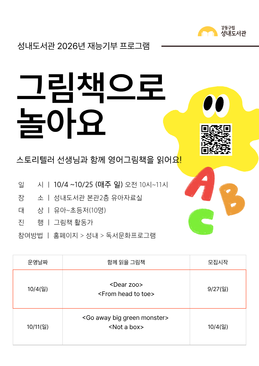 재능기부 스토리텔링 프로그램 <영어그림책으로 놀아요> 10/4(일)  이미지 1
