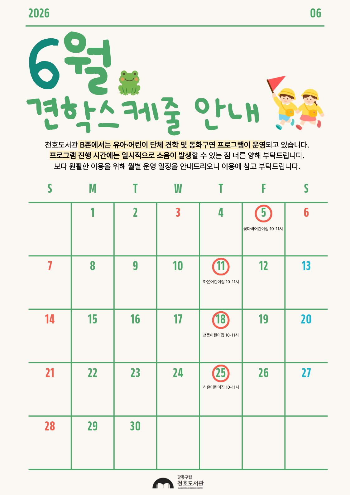  천호도서관 6월 견학스케줄 안내 이미지 1