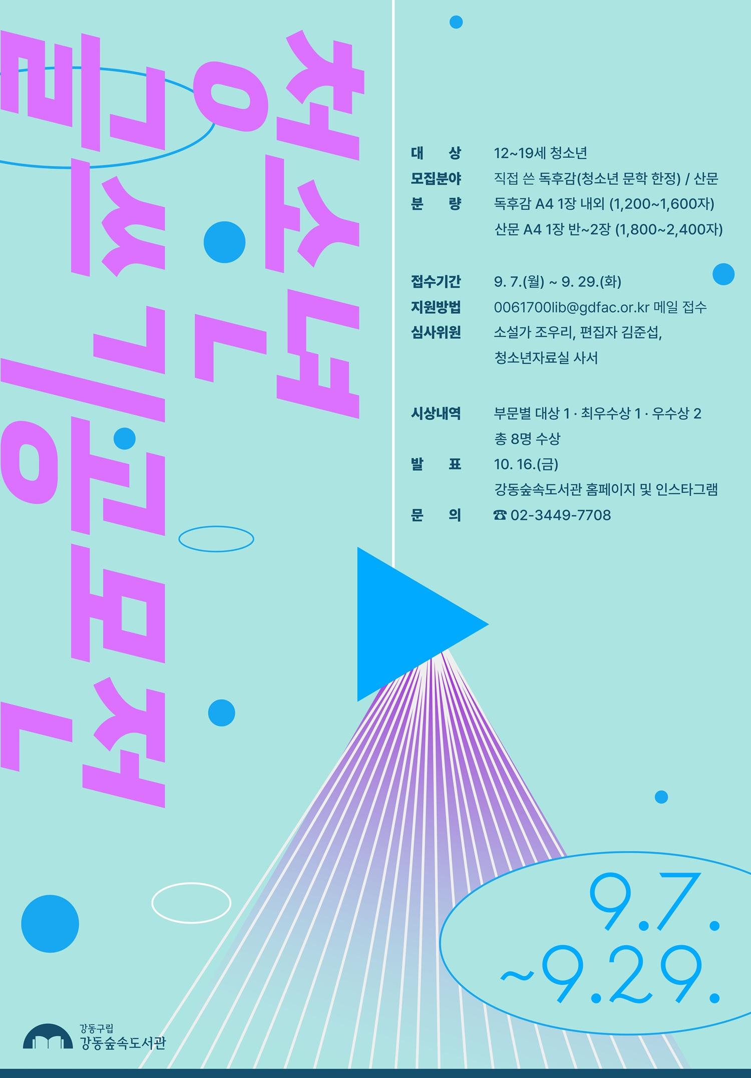청소년 글쓰기 공모전 이미지 1