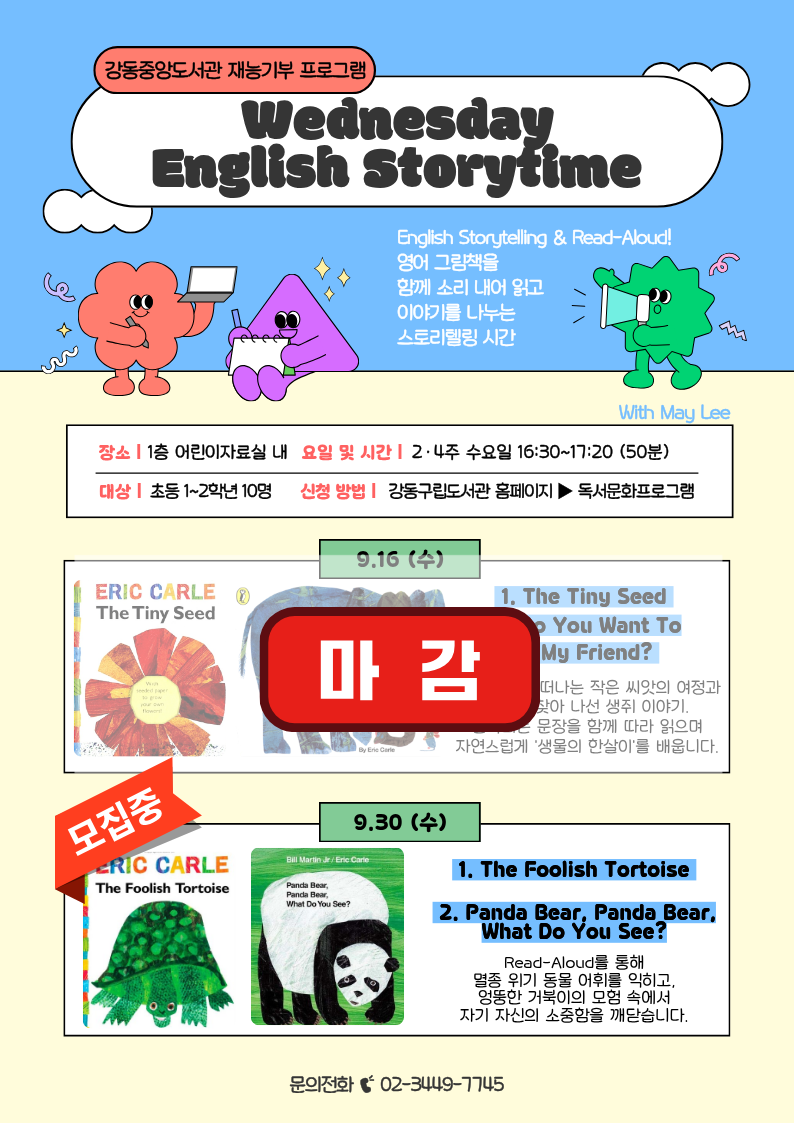 [재능기부] 9월 Wednesday English Storytime 이미지 1