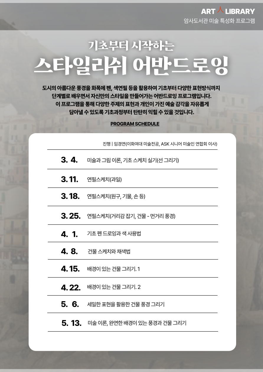 기초부터 시작하는 스타일리쉬 어반드로잉 이미지 2