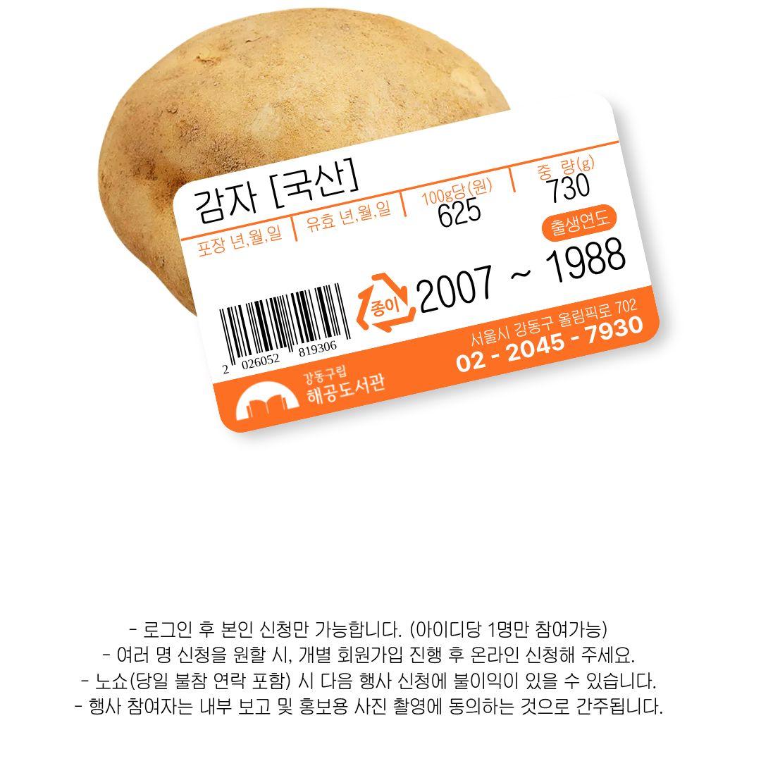 감자 모임 5회차: 농담 / 밀란 쿤데라 이미지 7