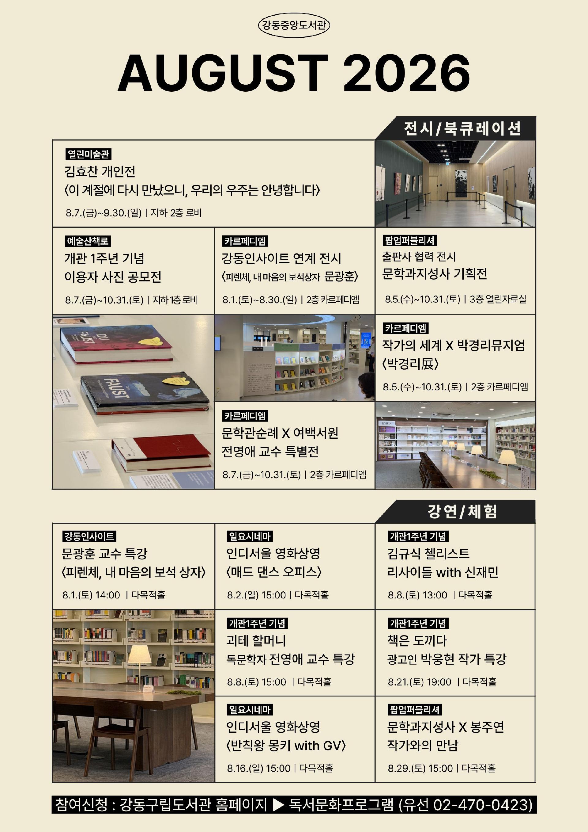 [공지] 강동중앙도서관 8월 일정 안내  이미지 1