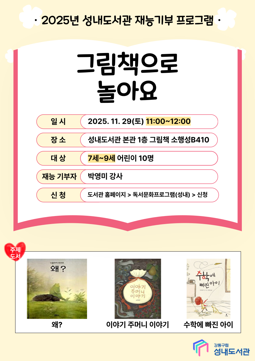 재능기부 스토리텔링 프로그램 <그림책으로 놀아요> 이미지 1