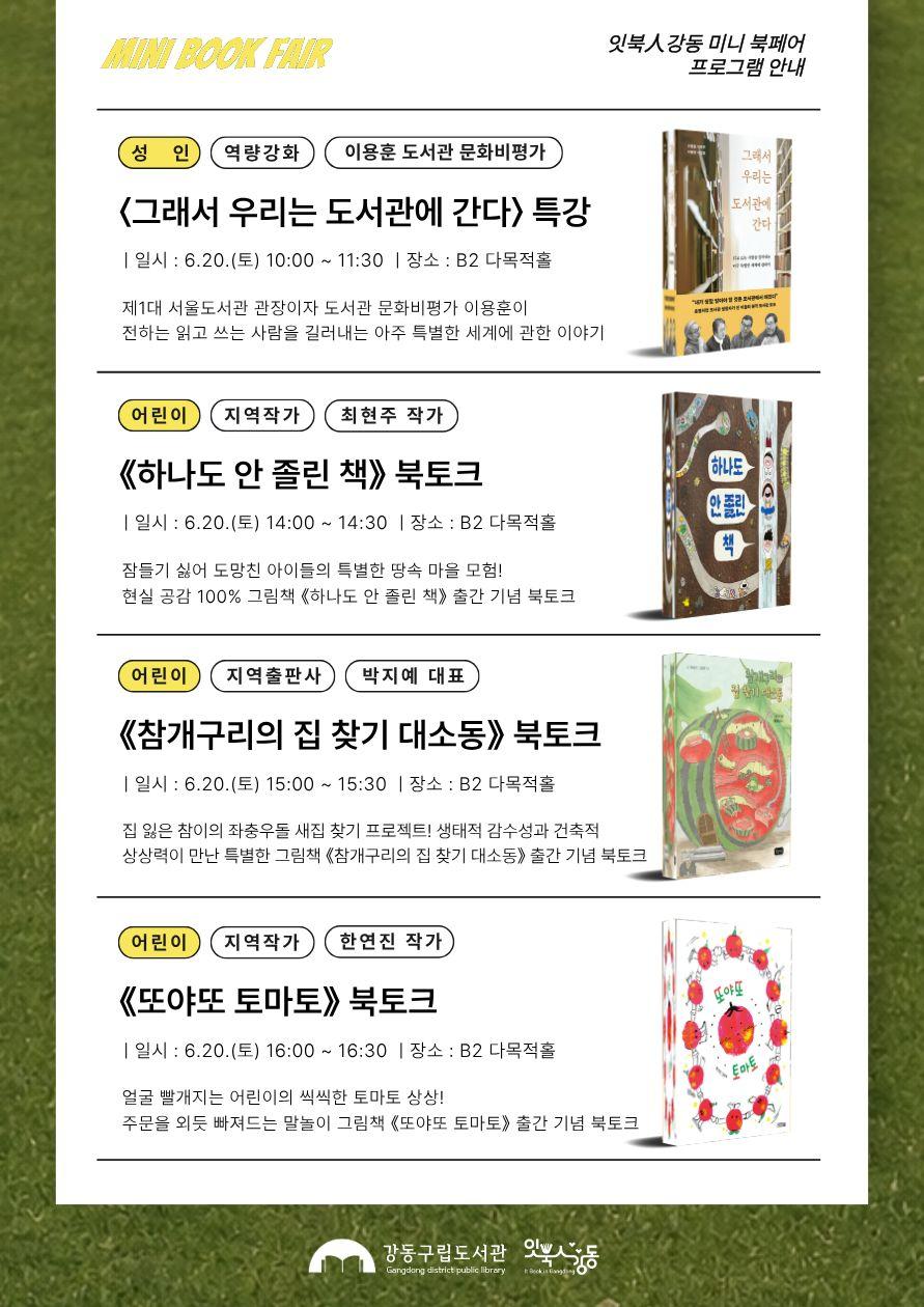 [잇북人강동 미니 북페어] 《참개구리의 집 찾기 대소동》 북토크 이미지 3