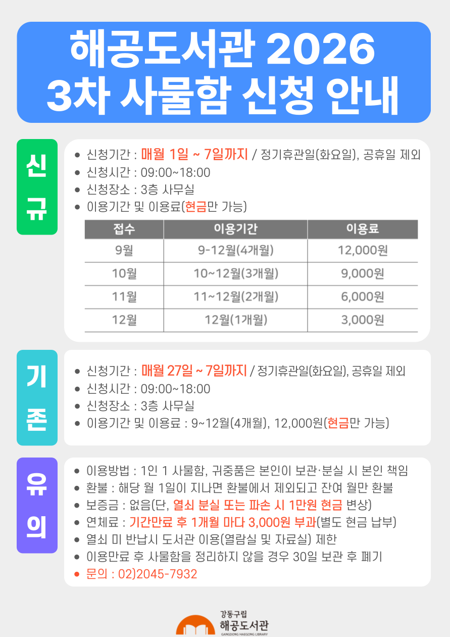해공도서관 2026년 3차 사물함 모집 안내  이미지 1