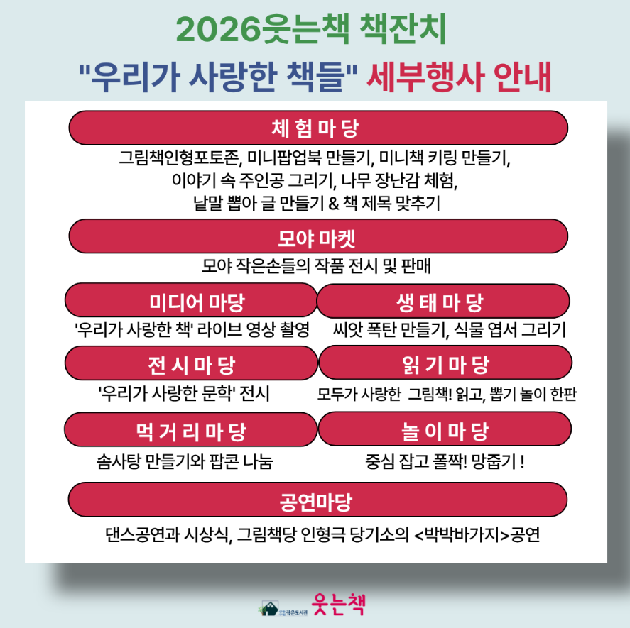 웃는책 책잔치 세부행사 이미지 2