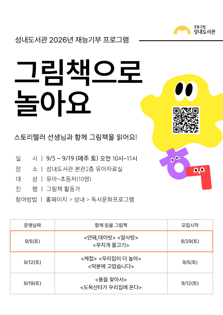 재능기부 스토리텔링 프로그램 <그림책으로 놀아요> 9/5(토)  이미지 1