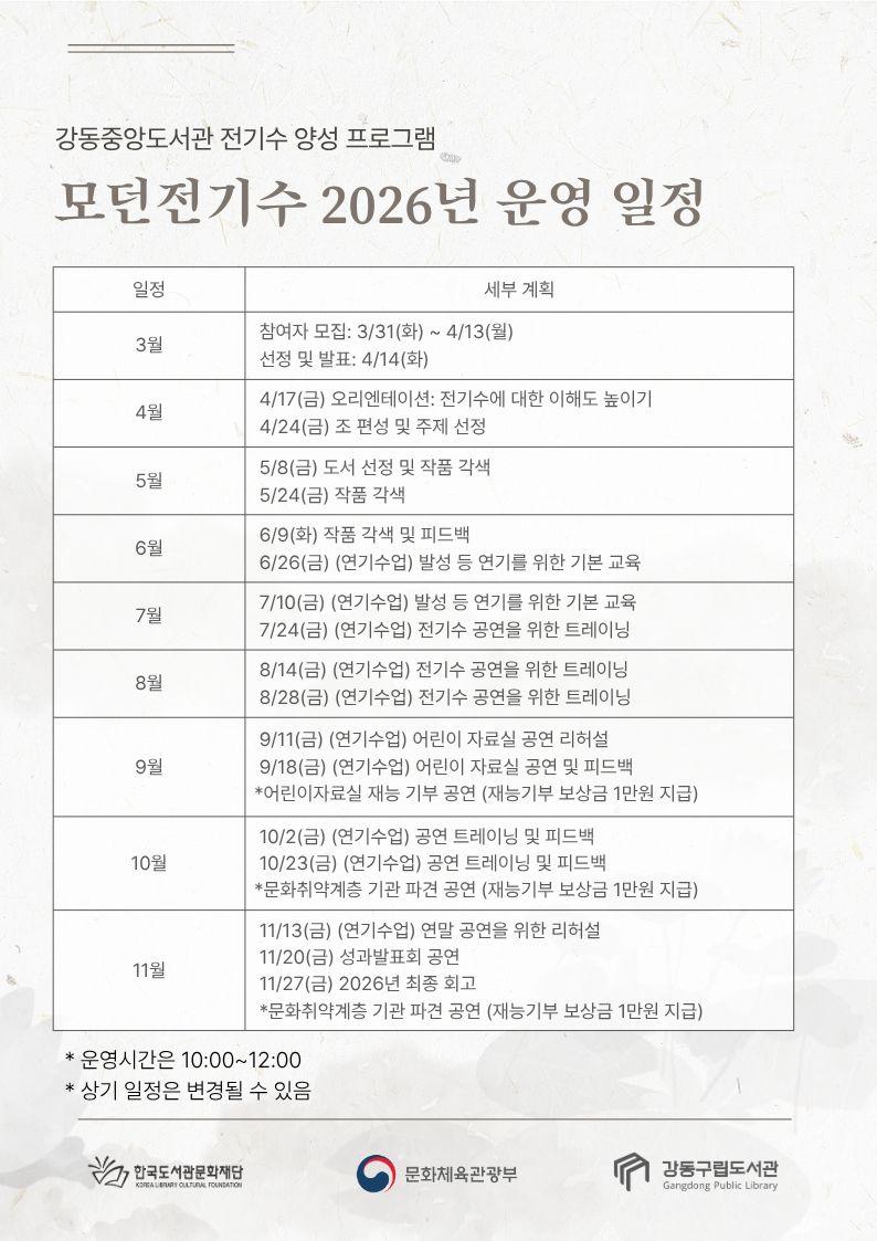 [시니어 대상] 모던 전기수 1기 모집 안내 이미지 1