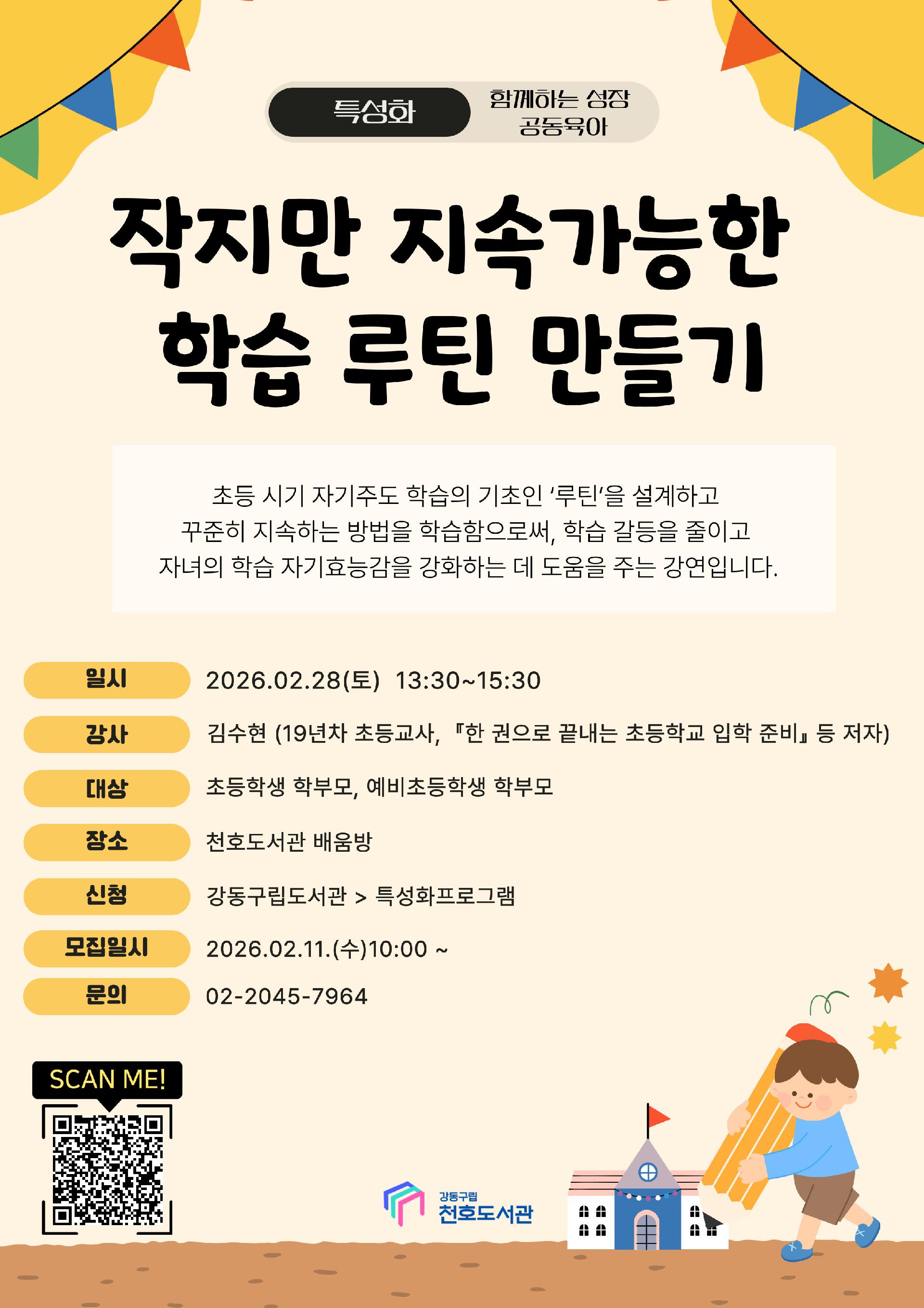 [특강] 작지만 지속가능한 학습 루틴 만들기 이미지 1