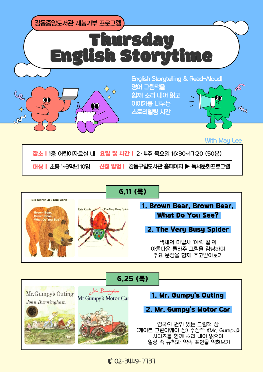 [재능기부] 6월 Thursday English Storytime 이미지 1