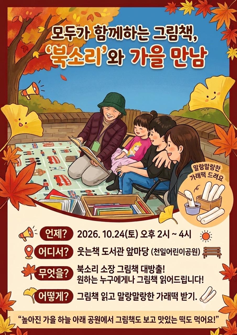 모두함께 그림책 읽기 & 웃는책 글잔치 이미지 1