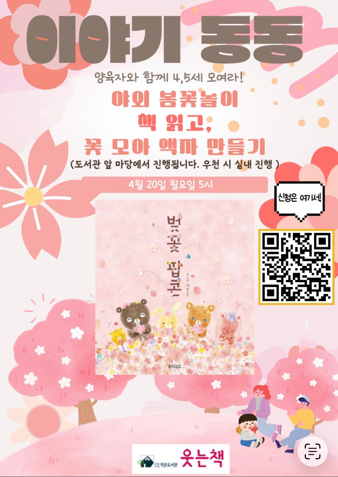 4월 4~5세 그림책몸놀이 [이야기동동] 이미지 1