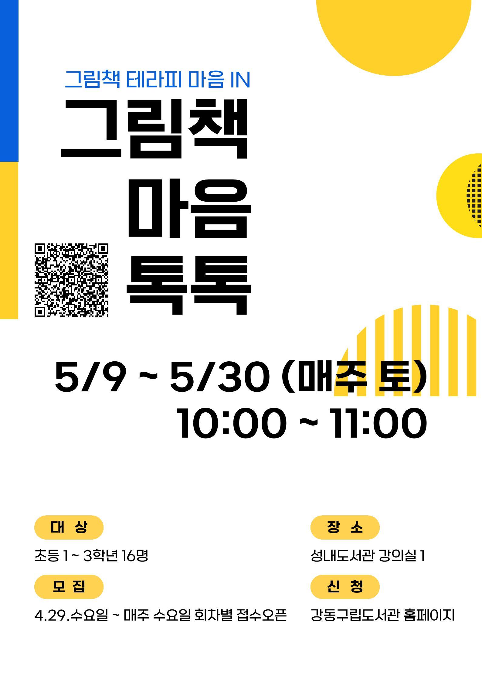 그림책 마음 톡톡 (5/30 수업 모집) 이미지 1