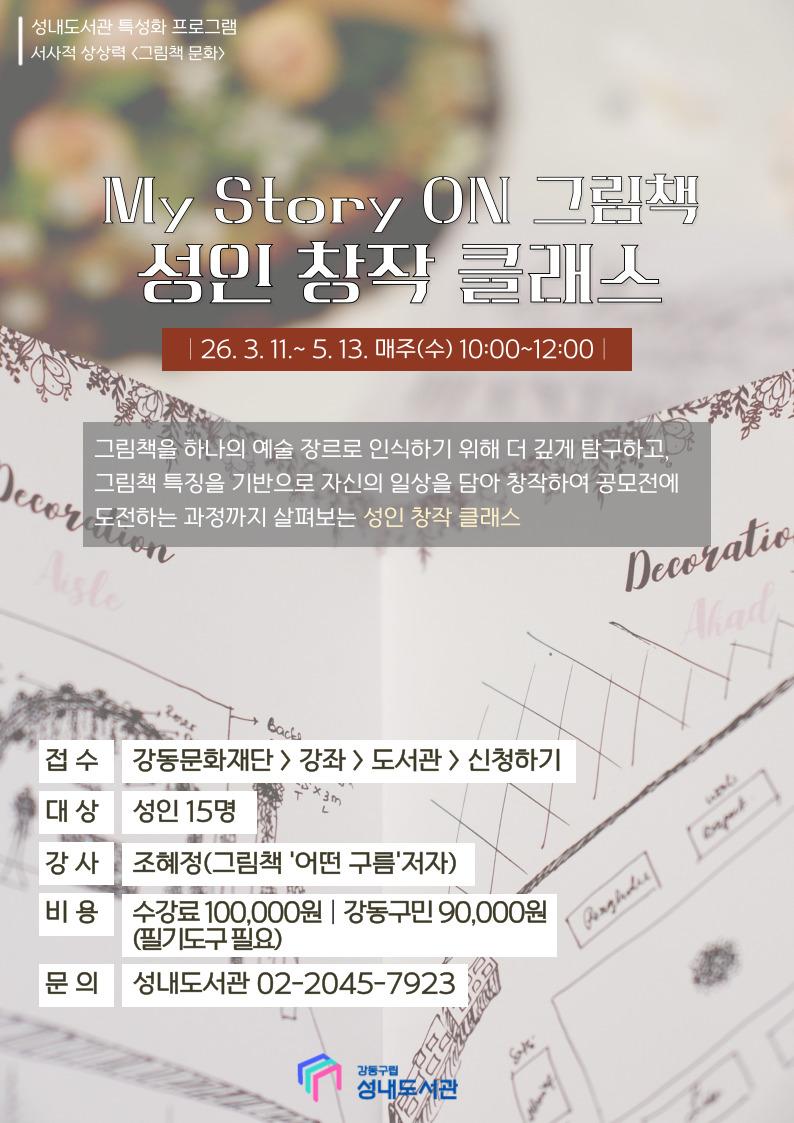 My Story ON 그림책 성인 창작 클래스 이미지 1