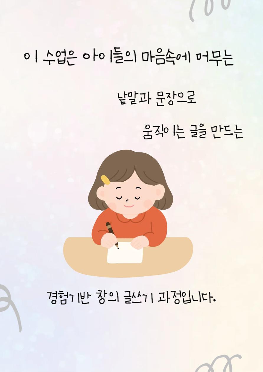 [천호2기] 문해력을 키우는 창작글쓰기 이미지 4