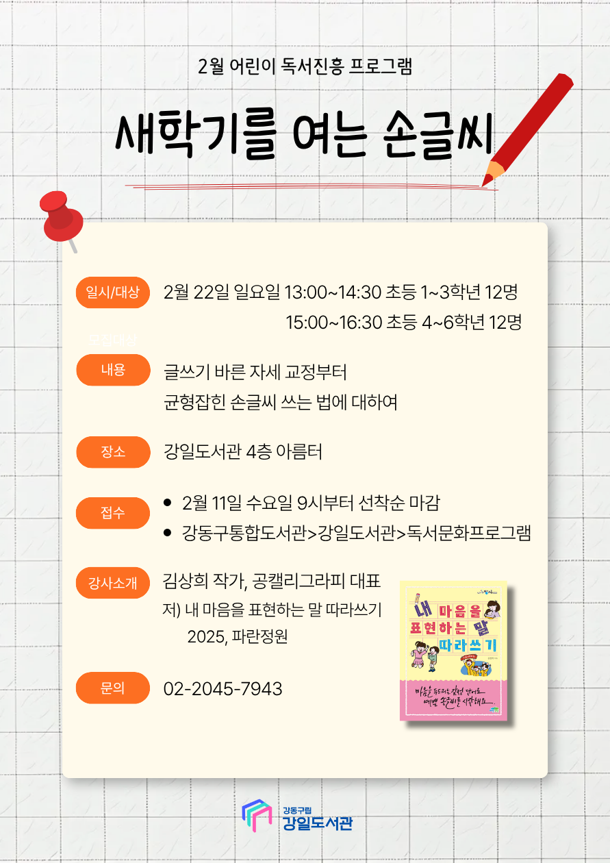 [모집] 새학기를 여는 손글씨 (초등 1~3학년 13:00~14:30) 이미지 1