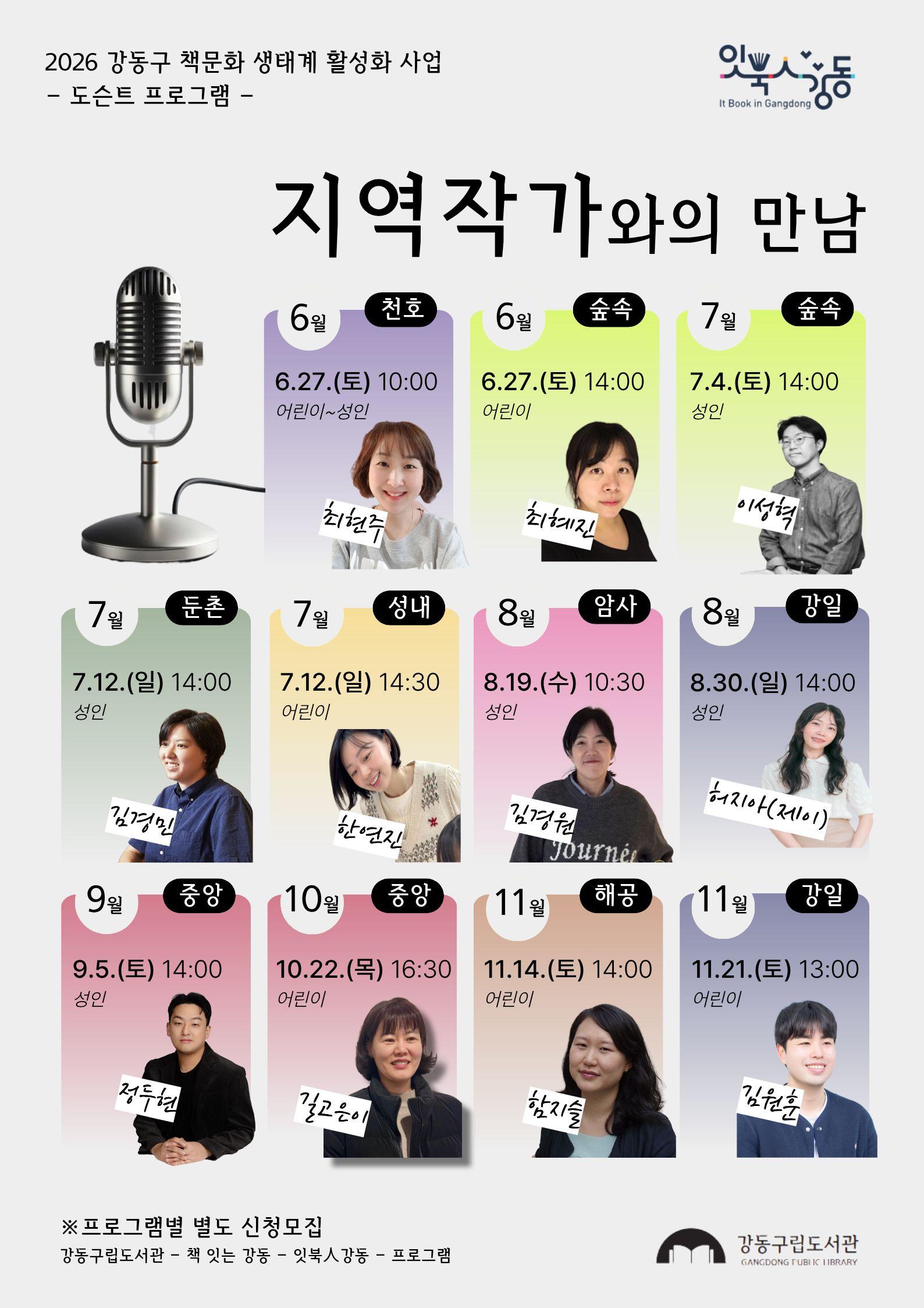 [지역작가] 2026년 월별 도슨트 프로그램(작가와의 만남) 안내  이미지 1