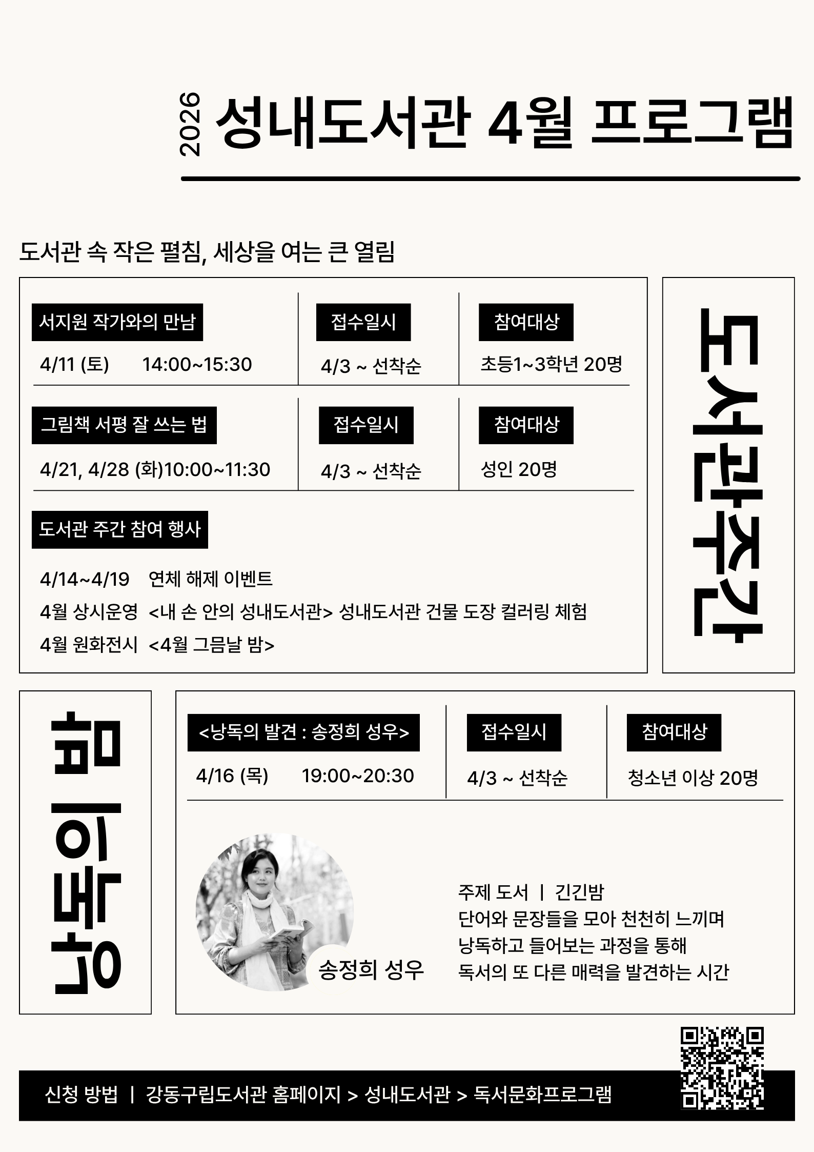 2026년 성내도서관 도서관의 날·도서관주간 행사 안내 이미지 1