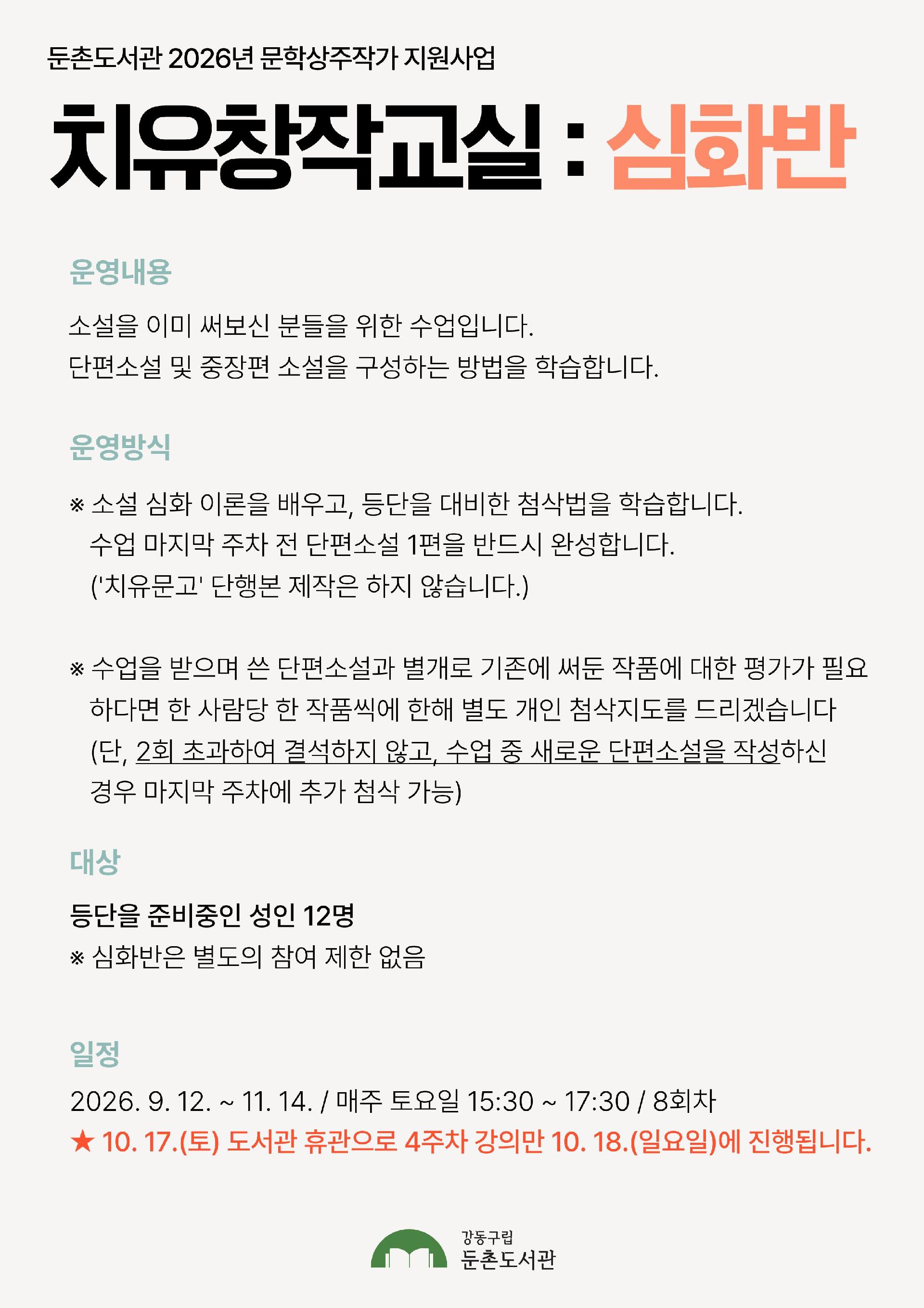[모집] 치유창작교실 : 심화반 이미지 2