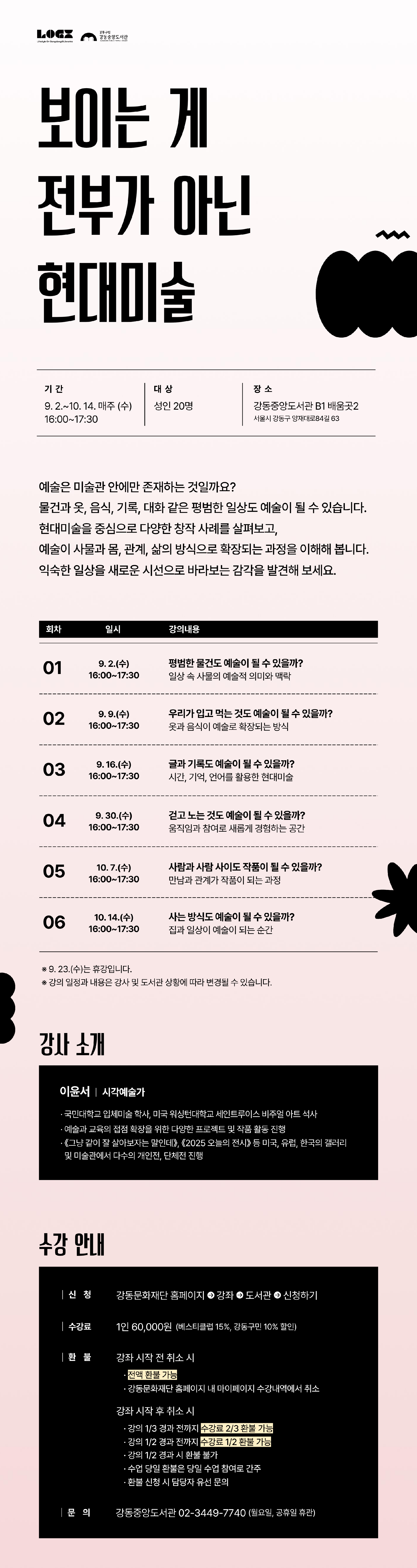 [중앙3기] 보이는 게 전부가 아닌 현대미술 이미지 1